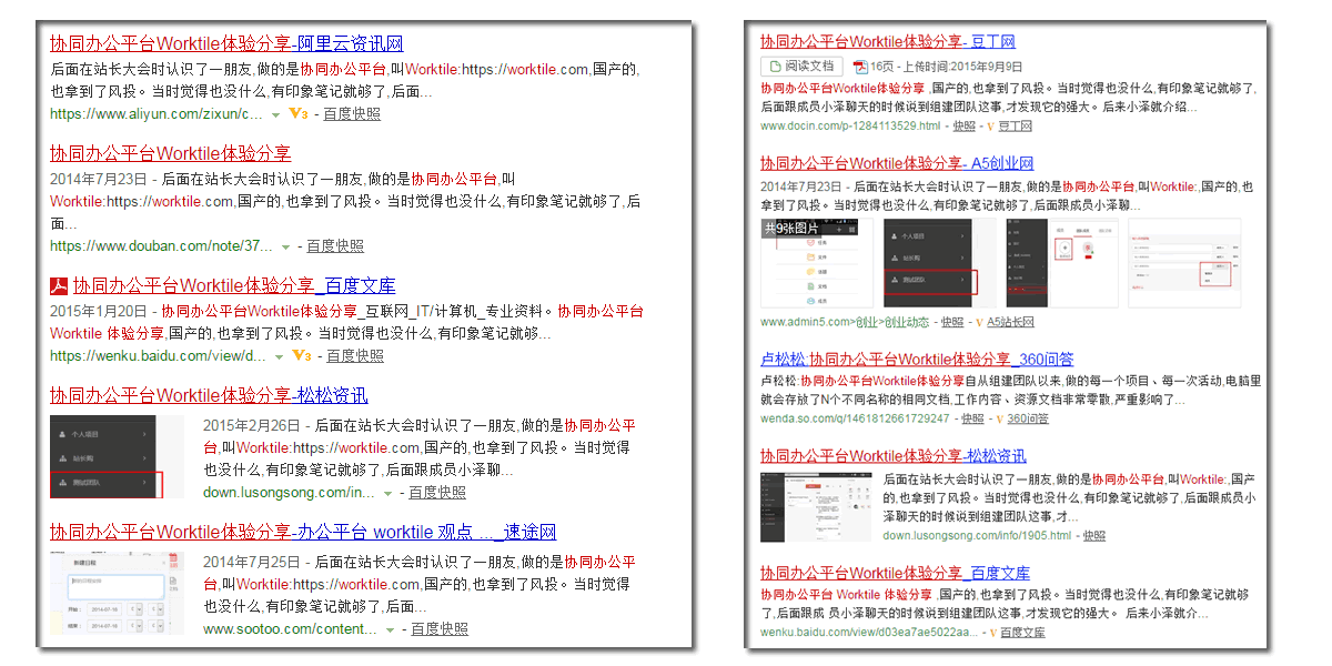 协同工具Worktile软文推广